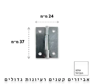 ציר ספר 1.5" אינץ