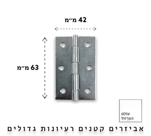 ציר ספר 2.5" אינץ