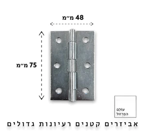 ציר ספר 3" אינץ