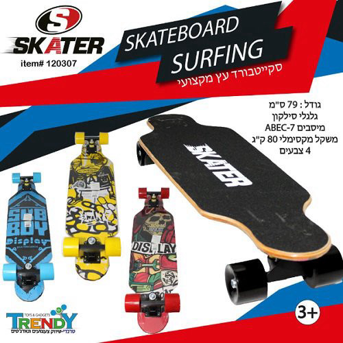 סקייטבורד עץ מקצועי צר 79 ס”מ, 4 גלגלי סיליקון - עיר שחור לבן