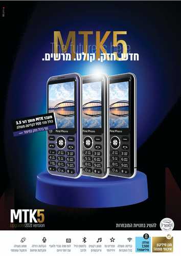 מכשיר מאושר דגם MTK 5 דור 3.5