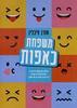 משפחת כאפות - אורן ציבלין