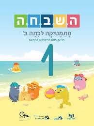 השבחה מתמטיקה לכתה ב 1 כ. בונוס