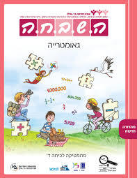 השבחה ד גאומטריה מהדורה חדשה 2023 כ. בונוס