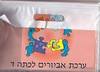 השבחה ד ערכת אביזרים