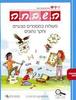 השבחה ה פעולות במספרים טבעיים וחקר נתונים