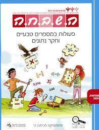 השבחה ה פעולות במספרים טבעיים וחקר נתונים כ. בונוס