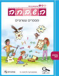 השבחה ה מספרים עשרוניים כ. בונוס
