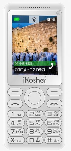 פלאפון סאמויקס ikosher J5 איי כושר מאושר וועדת הרבנים