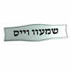 לוחית וויס בצבע כסף