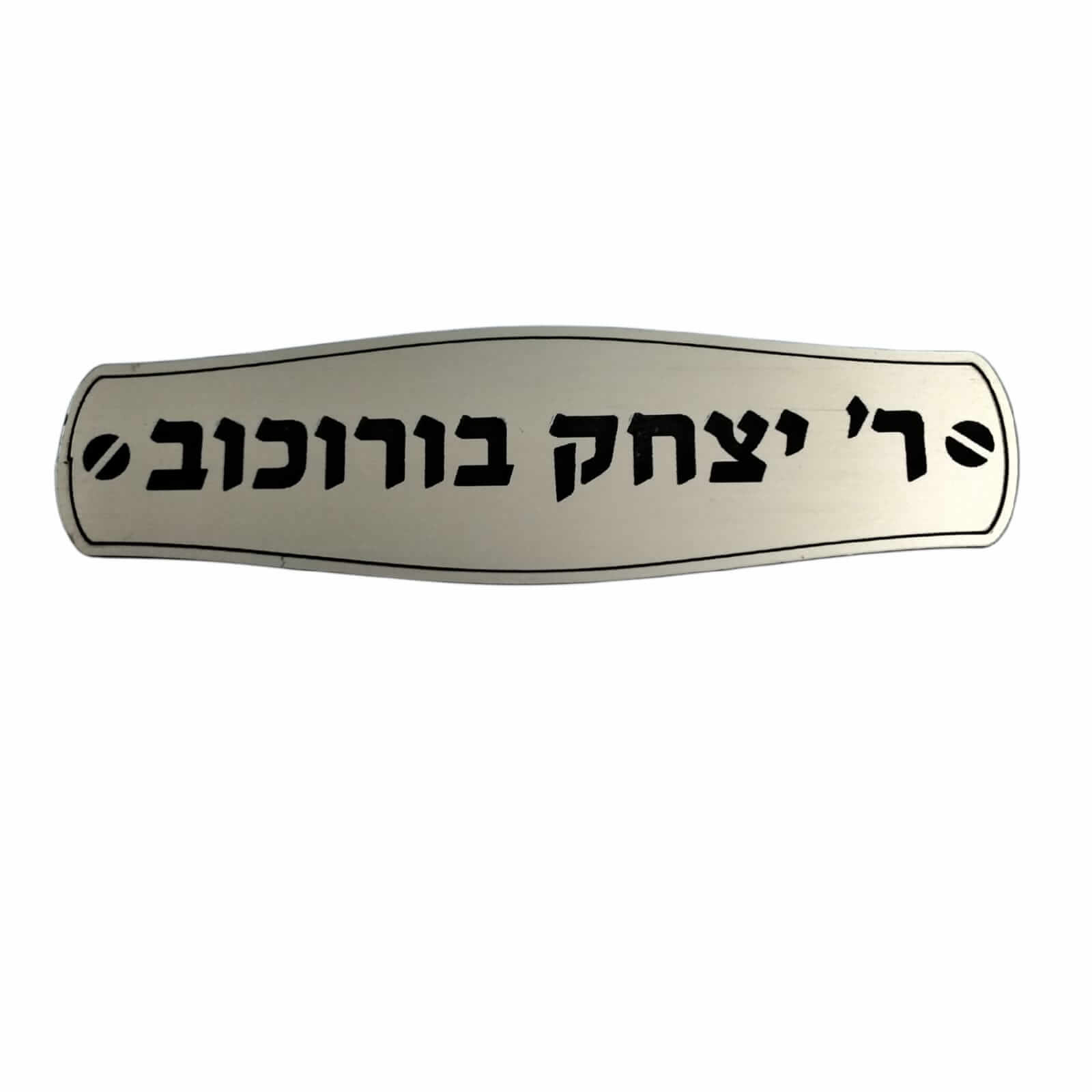 לוחית בורוכוב בצבע זהב