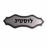 לוחית לוסטיג בצבע זהב