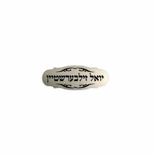 לוחית זילבערשטיין זהב