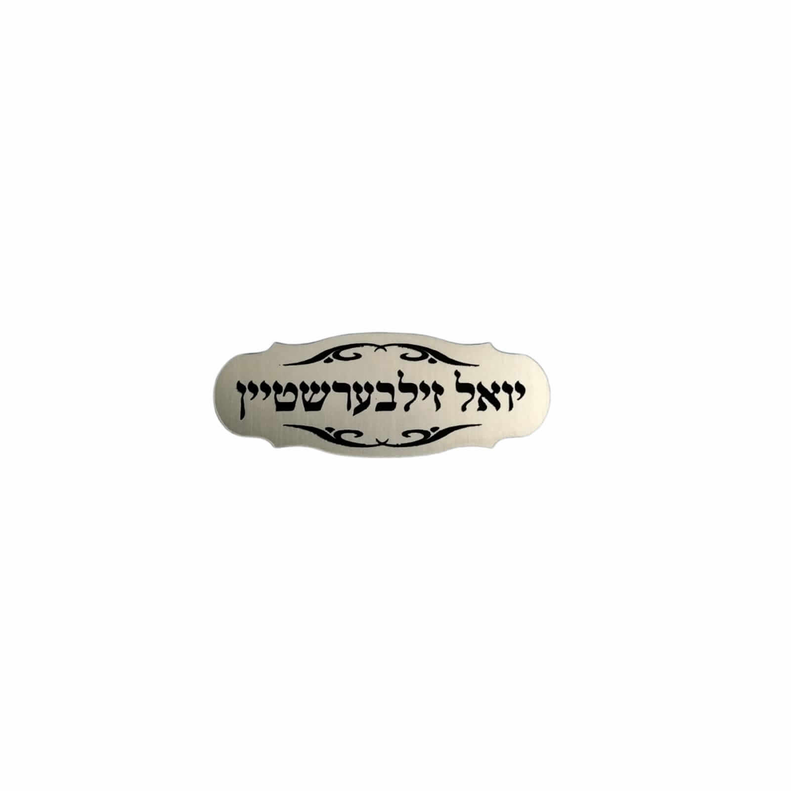 לוחית זילבערשטיין זהב
