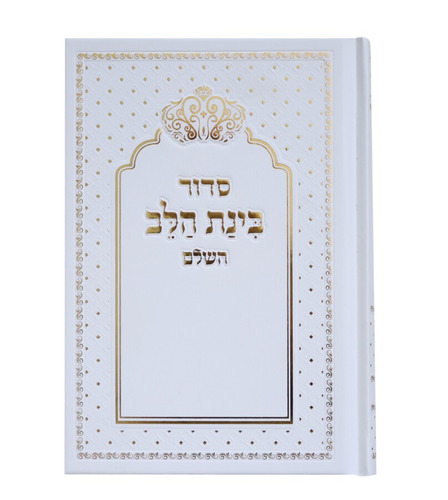 לבן עם זהב