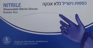 מארז כפפות ניטריל ללא אבקה