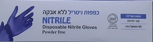 מארז כפפות ניטריל ללא אבקה