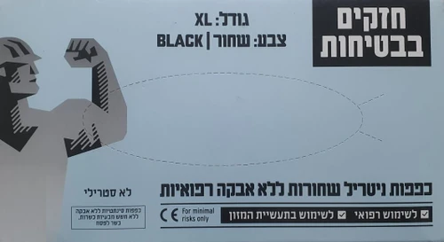 מארז 100 כפפות ניטריל שחורות ללא אבקה רפואיות