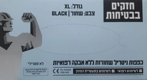 מארז 100 כפפות ניטריל שחורות ללא אבקה רפואיות