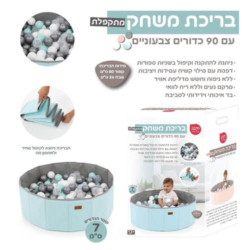 בריכת כדורים פרימיום מתקפלת- תכלת פסטל IAM - - כדורים ובריכות כדורים