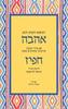 הנושא הערב הוא אהבה - חפיז