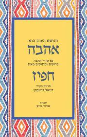 הנושא הערב הוא אהבה - חפיז פראג