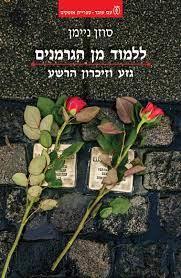 ללמוד מן הגרמנים - סוזן ניימן עם עובד
