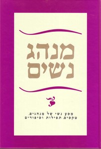 מנהג נשים (יד 2 כחדש) - עליזה לביא ידיעות אחרונות