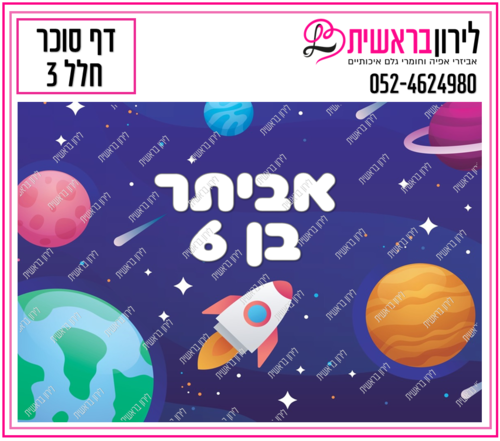 דף סוכר דגם חלל 3