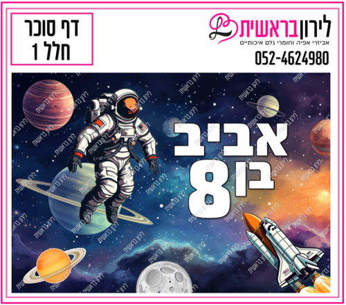דף סוכר דגם חלל 1