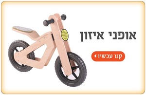 אופני איזון