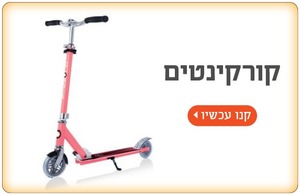 קורקינטים