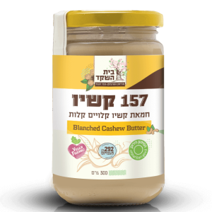 חמאת קשיו טבעית - 300 גרם