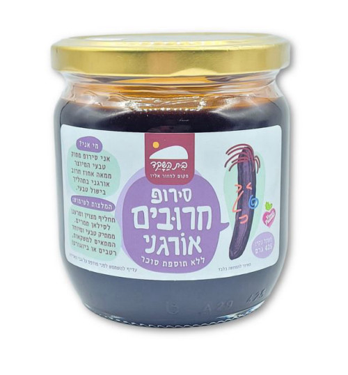 סירופ חרובים אורגני 425 גרם