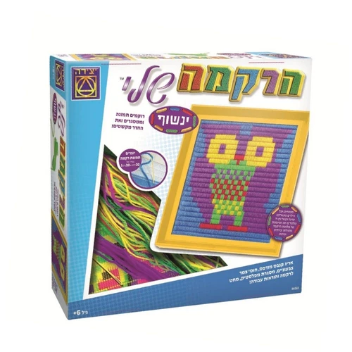 הרקמה שלי 