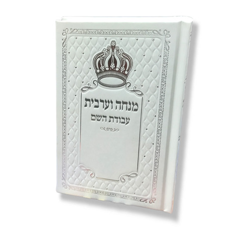 סידור 