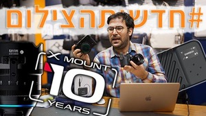 #חדשותהצילום עם כל מה שחדש בעולם הצילום, פוג׳י, סאמייאנג, אייריקס ועוד