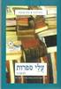 עלי ספרות לכיתה ח'- מירה לוינגר ברכה אביקסיס