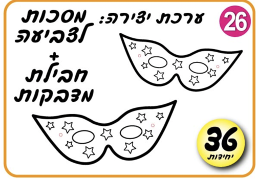 יצירה מסיכות עיניים