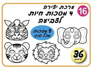 מסכות חיות לצביעה