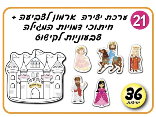 יצירת ארמון+דמויות