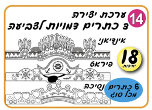 כתרים דמויות לצביעה
