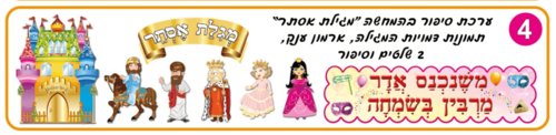 סיפור בהמחשה מגילת אסתר