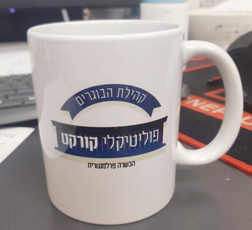 ספל 'רגע של קפה' עם לוגו
