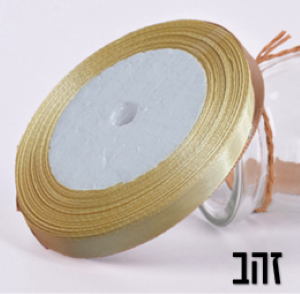 סרט סאטן זהב 1 סמ