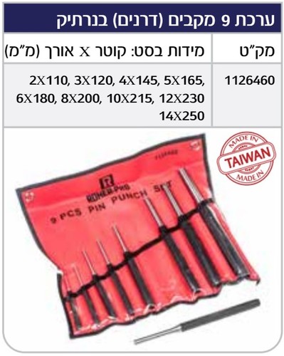 סט דרנים מקצועי 9 יחידות CALAMAN 1126460