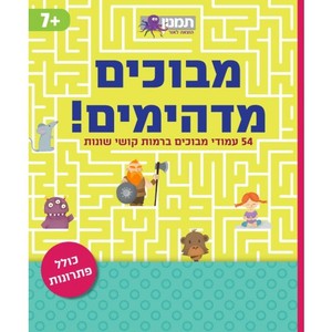 מבוכים מדהימים