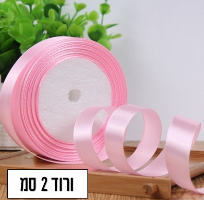סרט סאטן עבה ורוד 2 ס
