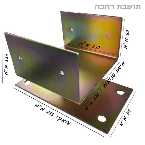 תושבת לפרגולה - תושבת מוגבהת לעץ גושני - מגוון מידות