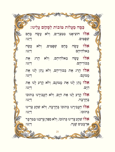 הגדה של פסח עם כתר כסוף